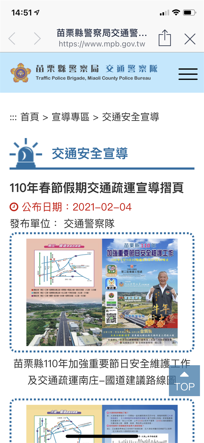 这个加强版APP还有交通疏导资讯可运用。（苗栗县警局提供／谢明俊苗栗传真）