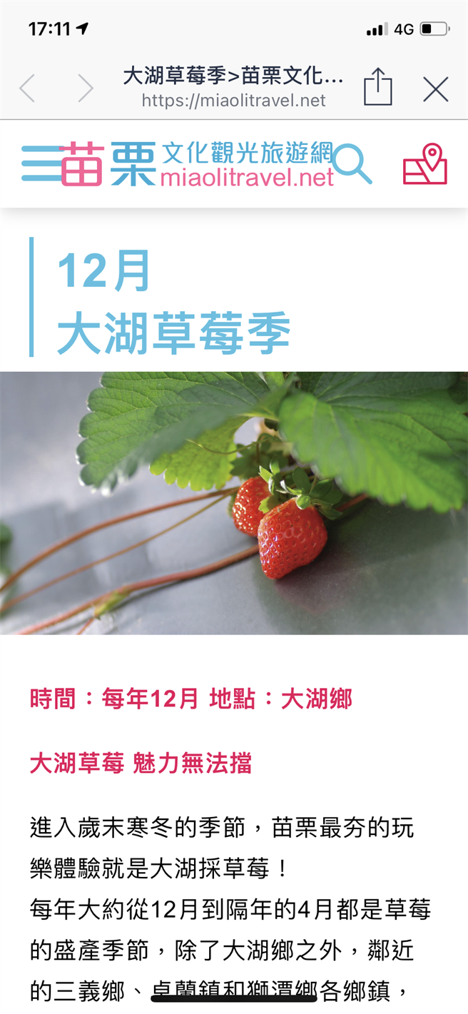 这个加强版APP还有旅游资讯可运用。（苗栗县警局提供／谢明俊苗栗传真）