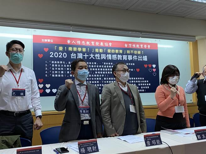 台灣性教育協會、華人情感教育協今天公布「2020年台灣十大性與情感教育事件」。（林志成攝）