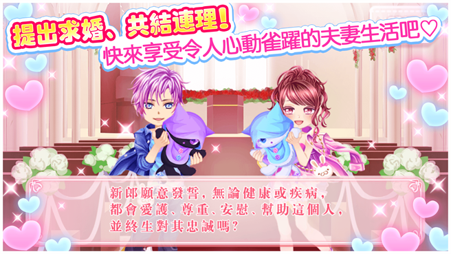 提升好感度向心仪对象求婚！(图/游戏公司提供)