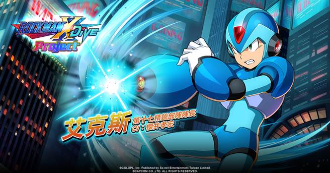 《白猫Project》X 《ROCKMAN X DiVE》艾克斯