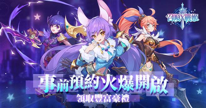 《召唤×战姬》事前预约正式展开