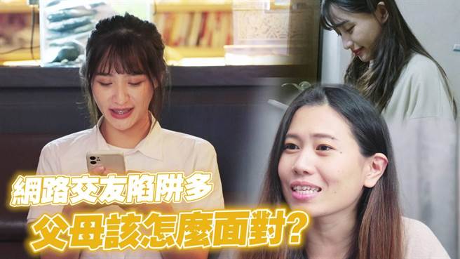 高雄市政府家庭暴力及性侵害防治中心製播《愛的抉擇路》影片，希望讓家長思考，如何和青少年討論網路世界。（翻攝照片／林瑞益高雄傳真）