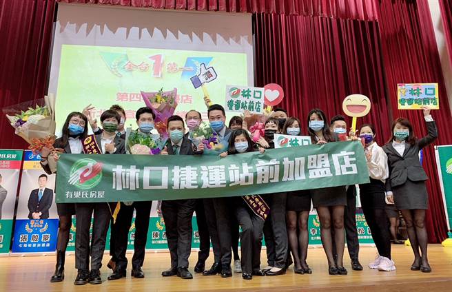 有巢氏房屋林口捷運站前加盟店夥伴開心慶賀，以超過1.1億元的業績，獲頒「全國店總業績-冠軍」。(圖/永慶房產集團提供)
