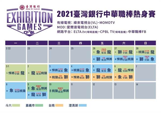 中职32年官办热身赛赛程。（中职提供）