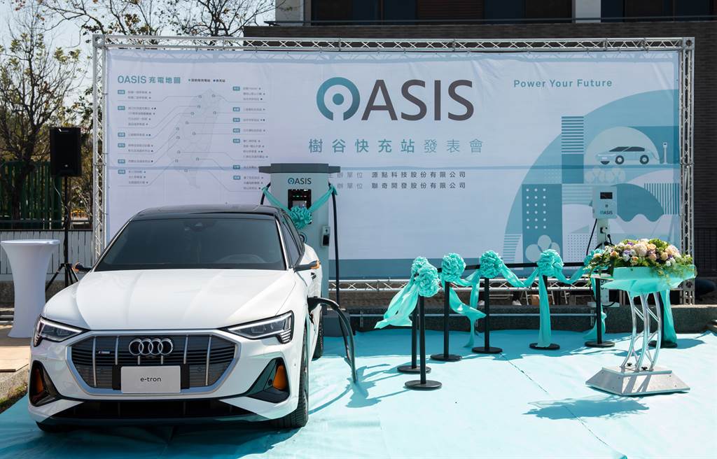 Audi e-tron首批車主一同見證Audi充電合作夥伴EV OASIS於台南樹谷科技園區設置的全新充電據點。