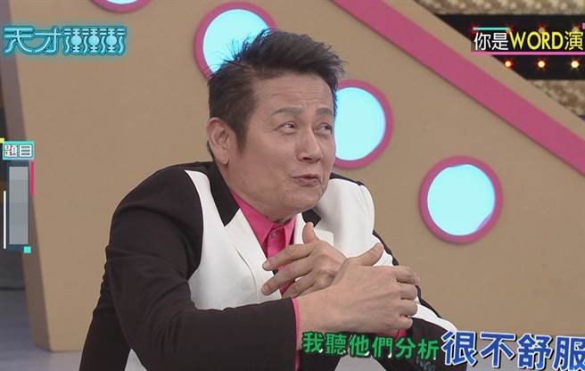 徐乃麟太勞累！得了顏面神經失調。（圖／FB@天才衝衝衝）