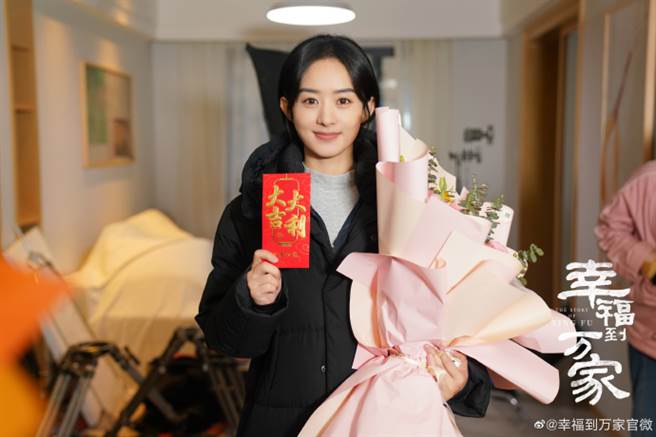 《幸福到万家》剧组晒赵丽颖杀青照。（图／取材自幸福到万家微博）