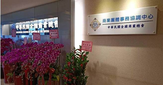 商總理事長許舒博上任的第一件政策推動就是成立「商業團體事務協調中心」，為會員與政府搭起溝通的橋樑。（圖／商總提供）