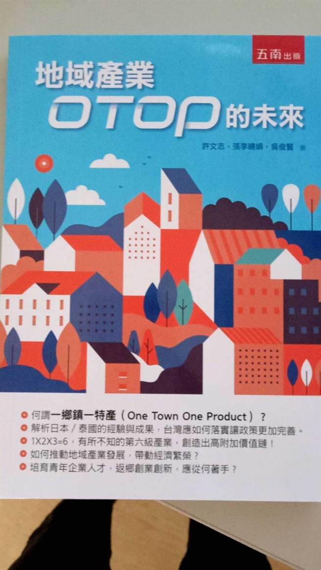 商總理事長許舒博正計畫把這本由父親許文志撰寫關於台灣地域產業的書，送給所有的企業老闆。（圖／商總提供）