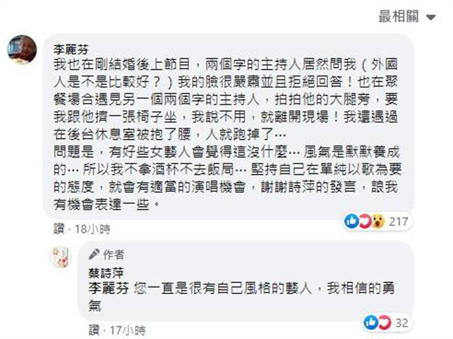 李丽芬说出遭性骚经歷。(图／翻摄自蔡诗萍脸书)