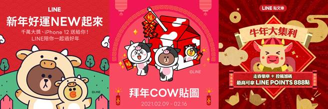 LINE推出全平台新年活动。（摘自LINE Blog）
