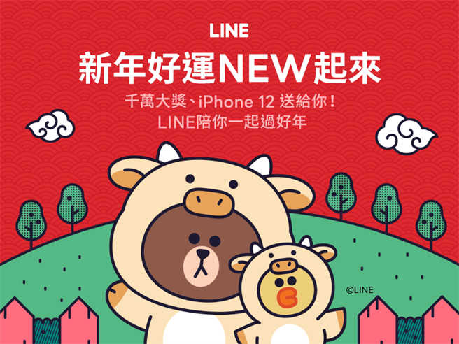 LINE牛年新春活動。（摘自LINE Blog）