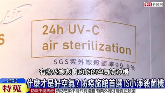 朗司饭店在每个客房都安排拥有紫外线杀菌功能的「SafetyAir小净空气清净机」。(图/截取自youyube)