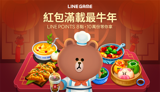 LINE GAME新春活動。（摘自LINE Blog）
