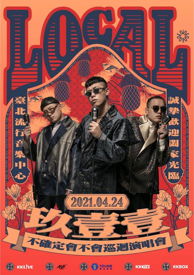 玖壹壹演唱會海報主視覺曝光，用手繪海報看板去延伸設計，結合《LOCAL》專輯元素，整體呈現復古、喜氣意象。（混血兒娛樂提供）
