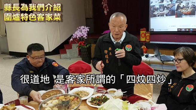 苗栗县长徐耀昌警局围炉，介绍客家美食视讯向员警家人致谢超暖心。(苗栗县警局提供)

