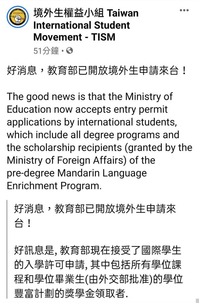 (摘自境外生權益小組臉書／簡立欣台北傳真)