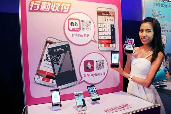  台灣Pay。（資料照）
