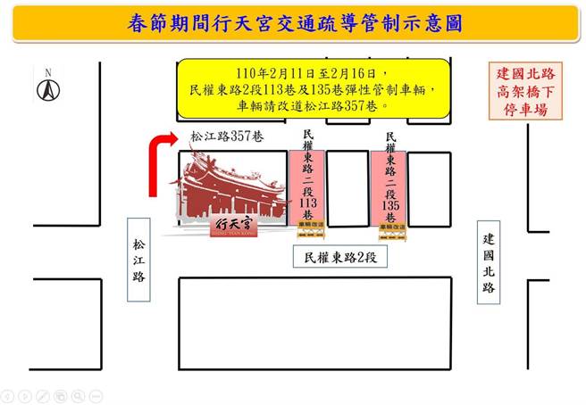 警方公布行天宮周邊彈性管制範圍。(翻攝照片／林郁平台北傳真)