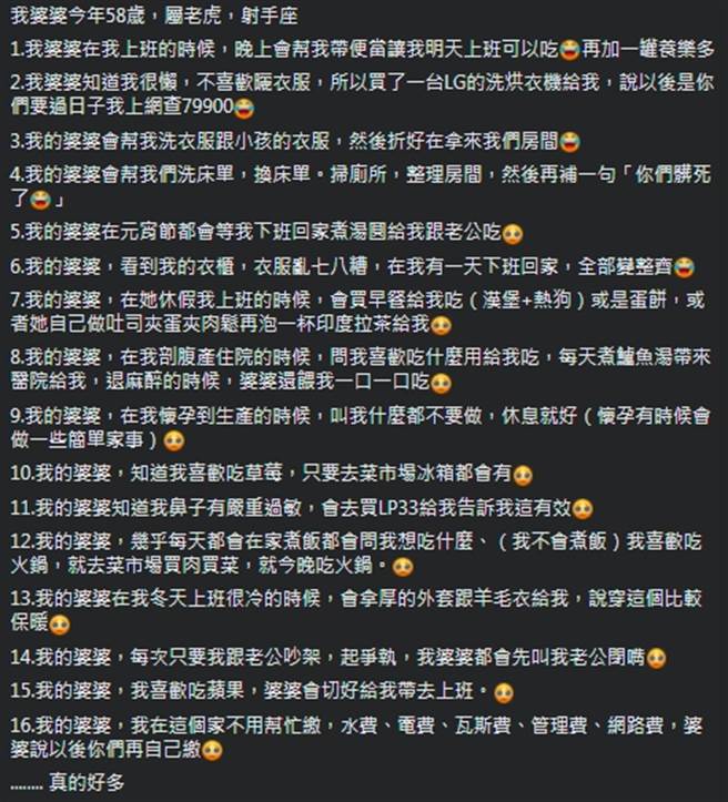 一位人妻就透露家中有个「极品婆婆」，并仔细列出16项婆婆为她做的事情，形容婆婆对她的好甚至「比亲妈妈还好」。(摘自靠北婆婆2.0)