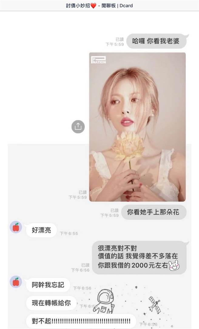 原PO巧妙的将先前借出去的钱讨回。(图撷取Dcard)