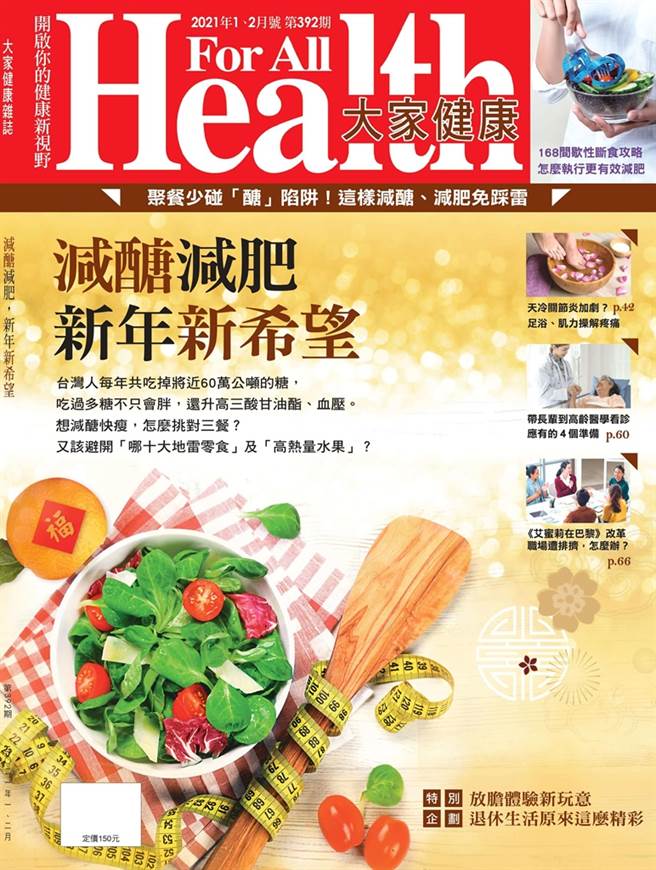 《大家健康杂志》2021.02