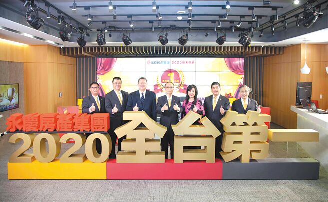 永庆房产集团2020年绩效红不让，全台19县市店数市占第一，永庆房屋成交市占45%，董事长孙庆余(中)率高阶主管群感谢同仁并送出千项尾牙礼。图／永庆提供