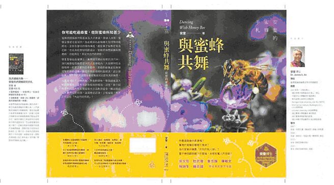 《与蜜蜂共舞》封面。（作者提供）