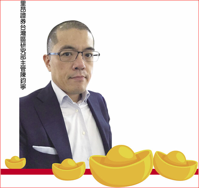 里昂證券台灣區研究部主管陳鈞寧    圖／本報資料照片