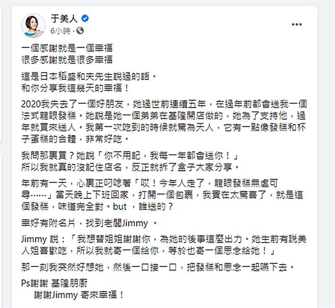 于美人發文。（圖／翻攝自于美人臉書）