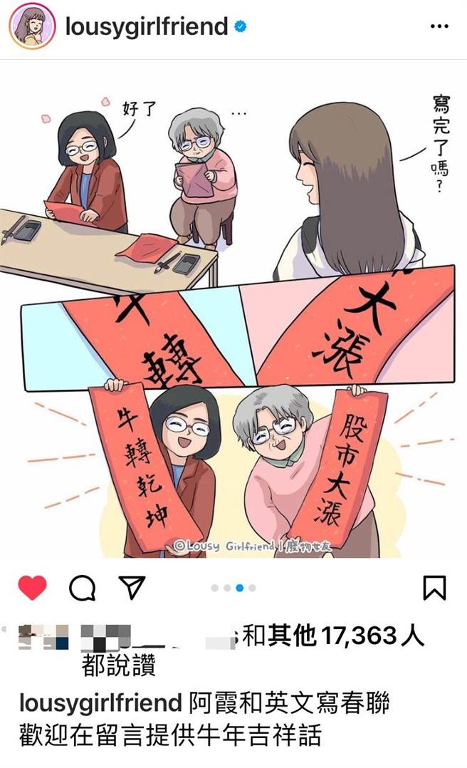 疫情取消拜廟  總統與「廢物女友」  防疫過年 。民進黨提供