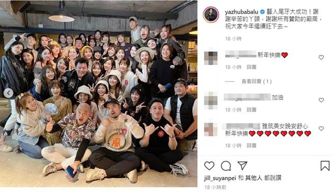 超过20多名艺人参加丫头举办的尾牙，女演员杨雅筑也有出席，且事后感谢丫头花时间筹办这个活动。(图/ 摘自杨雅筑IG)