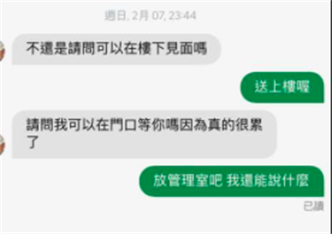 原PO和外送員有氣無力的對話，讓不少網友笑翻。(圖擷取自爆廢公社公開版)