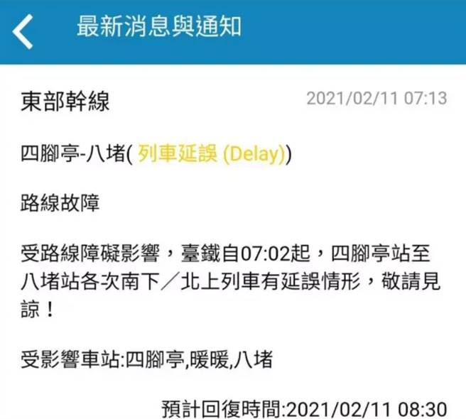 台鐵四腳亭＝瑞芳車站今早今傳鐵道有裂縫，已於8點20分修復完畢。（圖／台鐵提供）