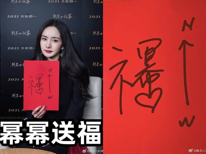 杨幂的春联曝光，自行造型增添巧思。（图／微博）