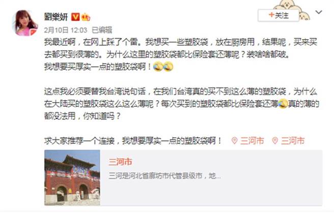 劉樂妍微博全文。(圖/劉樂妍微博)