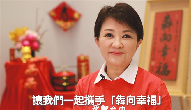 台中市長盧秀燕除夕夜透過個人臉書發表除夕談話。（台中市政府提供／王文吉台中傳真）