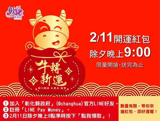 塞爆了！ Line Pay全台当机 除夕夜线上发红包惹祸