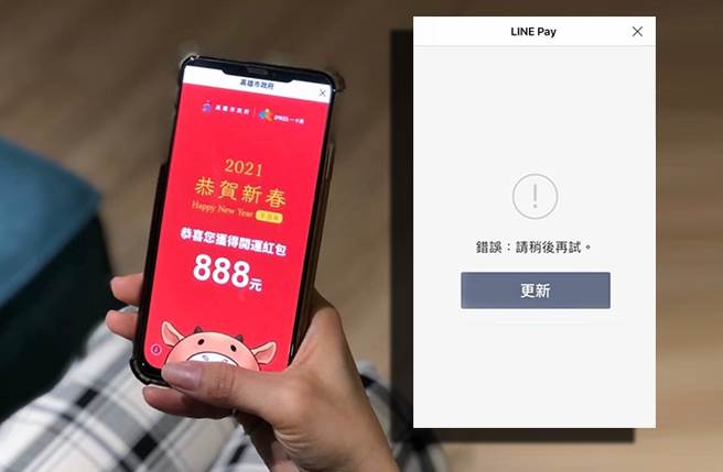 塞爆了！LINEPay 全台当机 除夕夜线上发红包惹祸（翻摄画面）