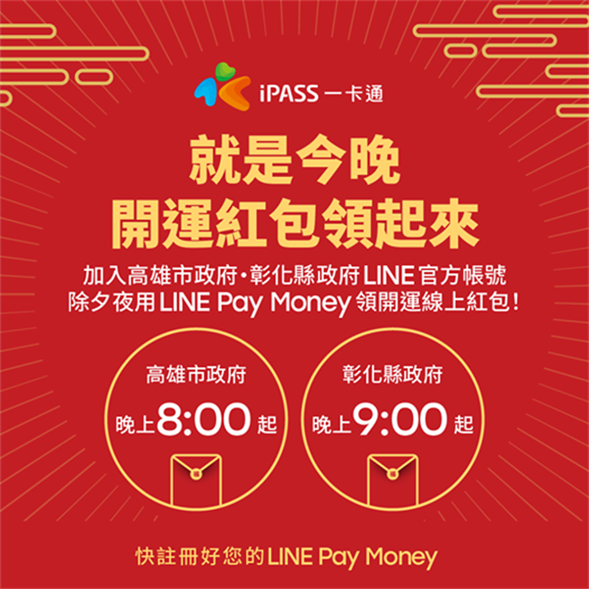 高雄市線上紅包發放喊停改期 百萬人塞爆系統LINEPay當機（翻攝 一卡通粉專）