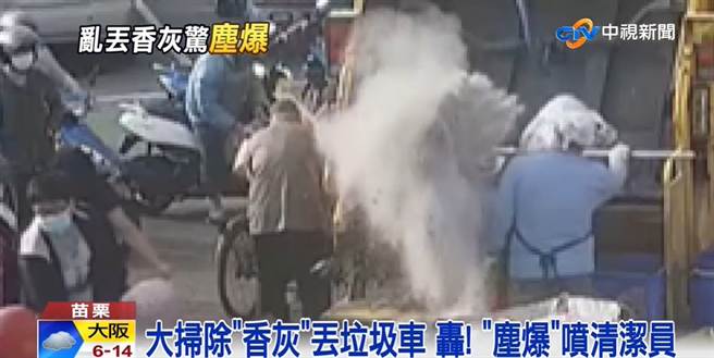 宛如手榴彈爆炸 清潔隊員遭塵爆襲擊驚悚瞬間 元兇竟是香灰（翻攝中視新聞）