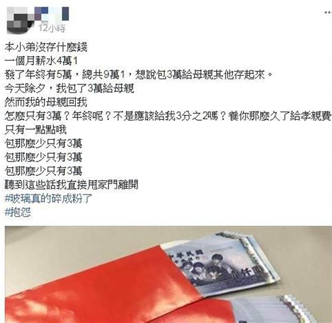 原PO无奈发文。（图／翻摄自爆怨公社）