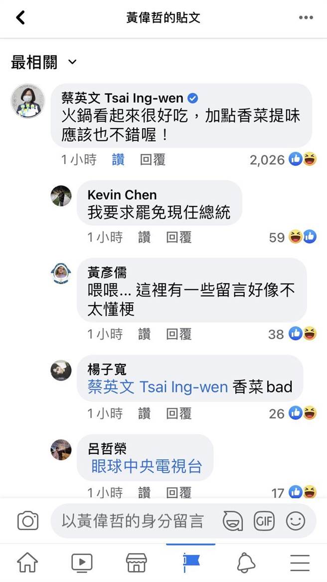 台南市长黄伟哲在脸书po出除夕年夜饭，蔡英文总统也来留言，却引发「香菜战争」。（读者提供／庄曜聪台南传真）