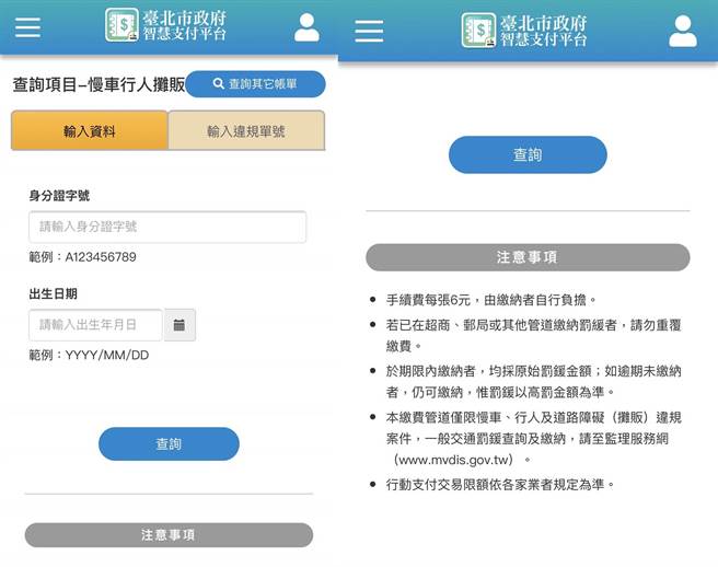台北市政府警察局积极推动非现金缴纳罚锾，春节不打烊，在家缴款好方便。（台北市政府警察局提供）