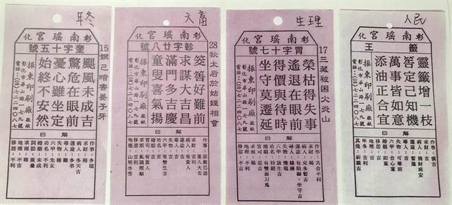 彰化市南瑤宮大年初一抽出四季籤，代表整體社會運勢的「人民籤」，‧抽中籤王，籤詩指出萬事皆如意。（摘自林世賢臉書／謝瓊雲彰化傳真）