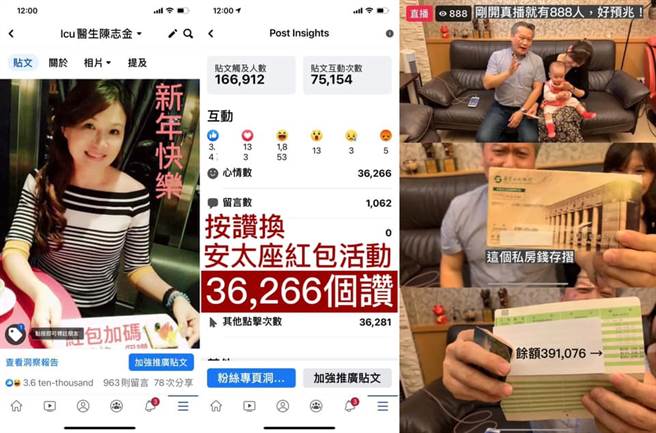 1讚换10元！太座超狂红包金额曝光，医吓歪直呼，下次不敢了。（图／翻摄自ICU医师陈志金）