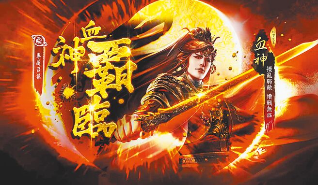 《群侠来了》神角血神登场，过年活动奖不完。（金光多媒体提供）