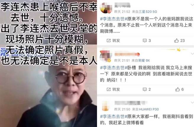 李連杰被瞎傳死訊。(圖/翻攝自網易娛樂)