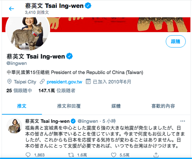蔡總統關切日本強震(蔡總統推特截圖)